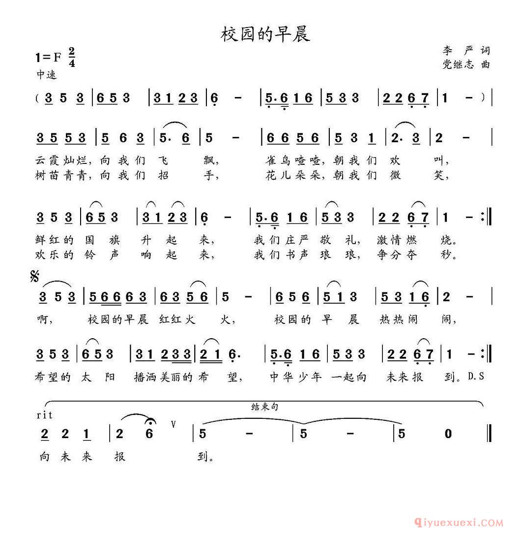 儿歌简谱[校园的早晨/李严词 党继志曲]