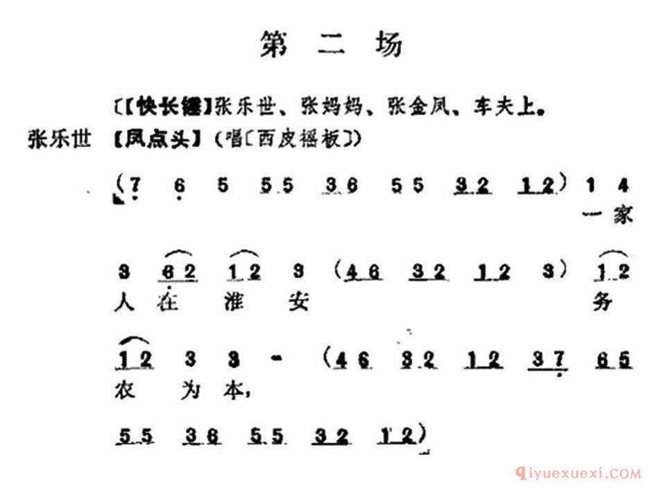 京剧简谱[十三妹之能仁寺/第二场/王瑶卿演出本]
