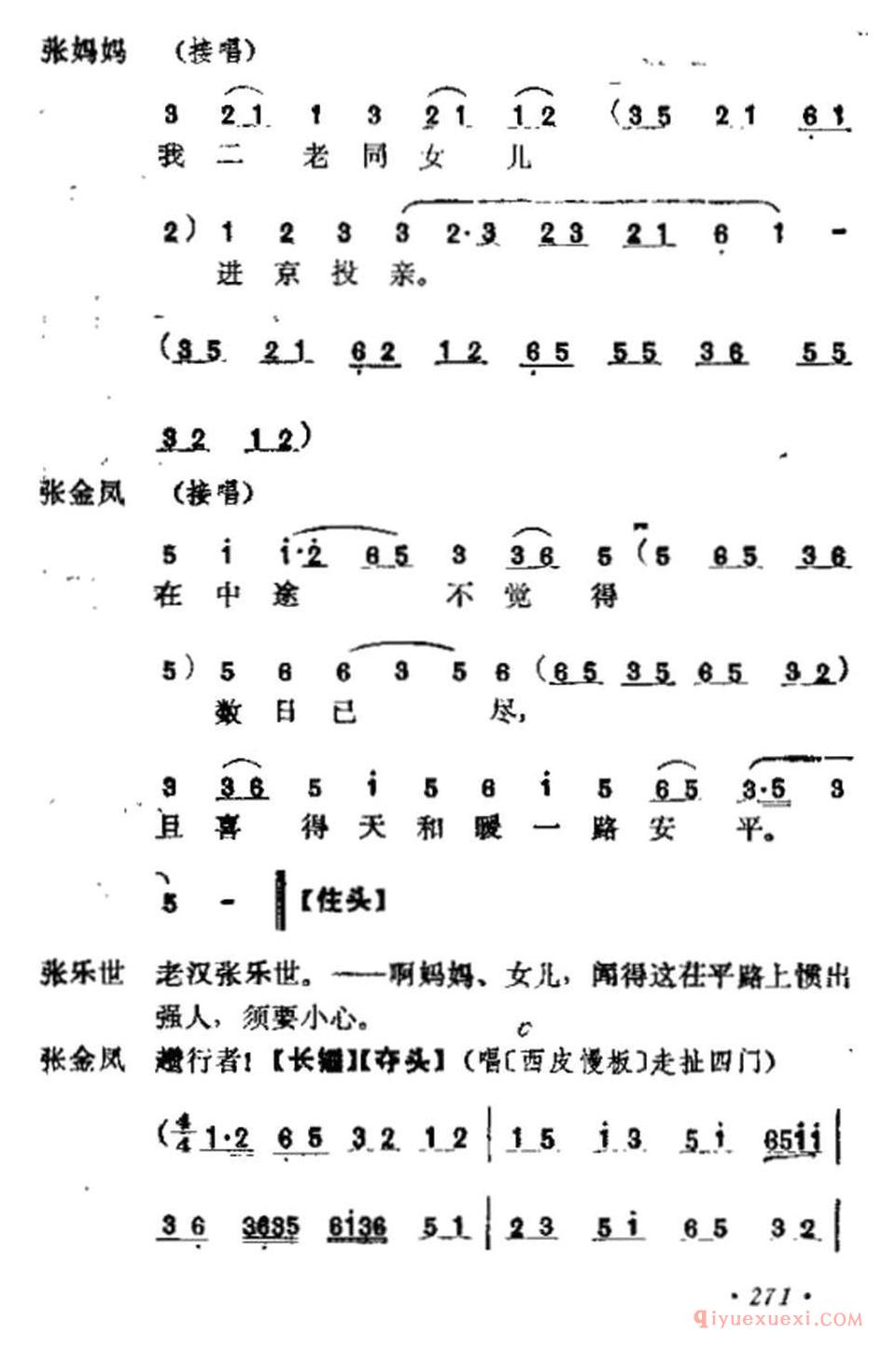 京剧简谱[十三妹之能仁寺/第二场/王瑶卿演出本]
