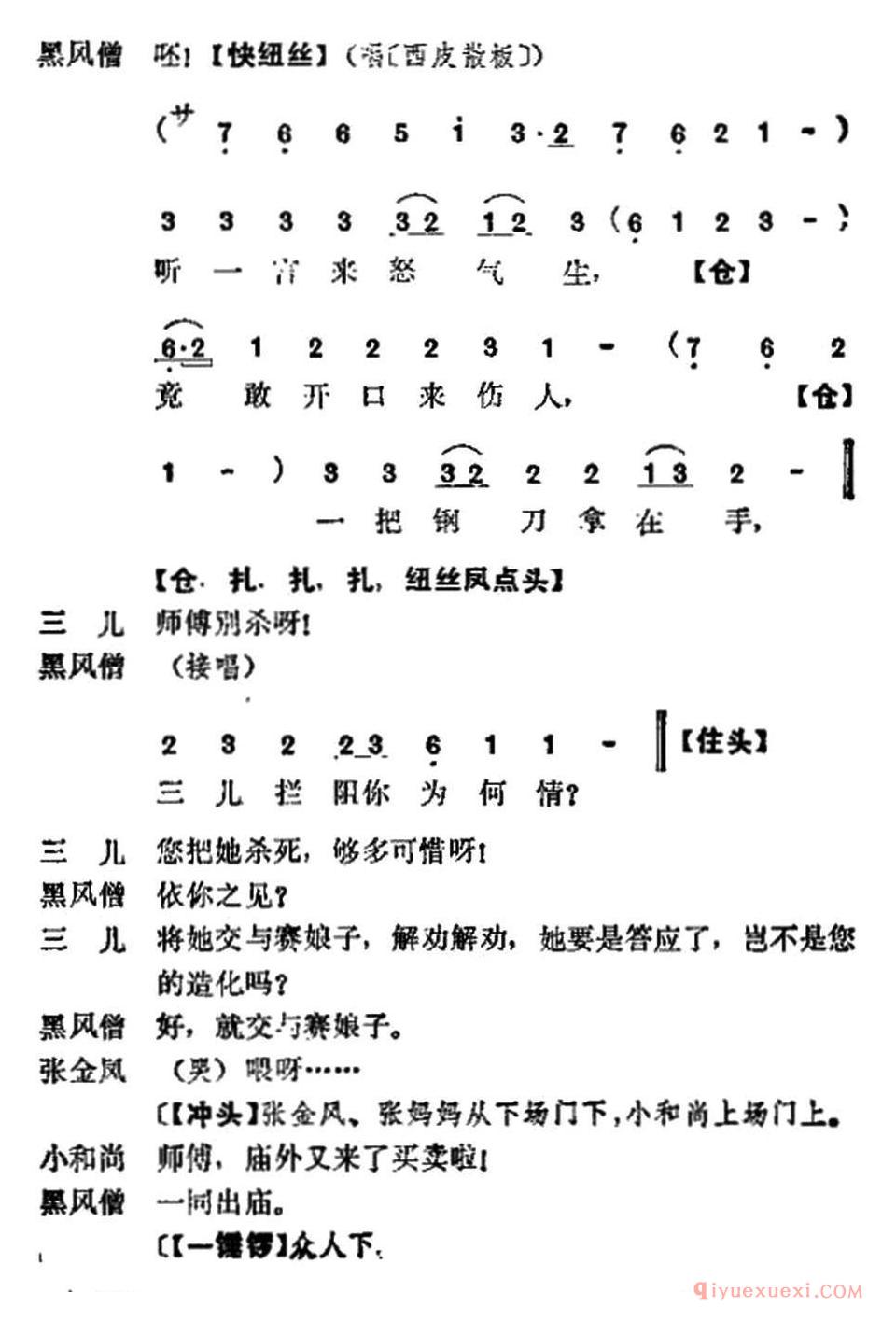 京剧简谱[十三妹之能仁寺/第二场/王瑶卿演出本]