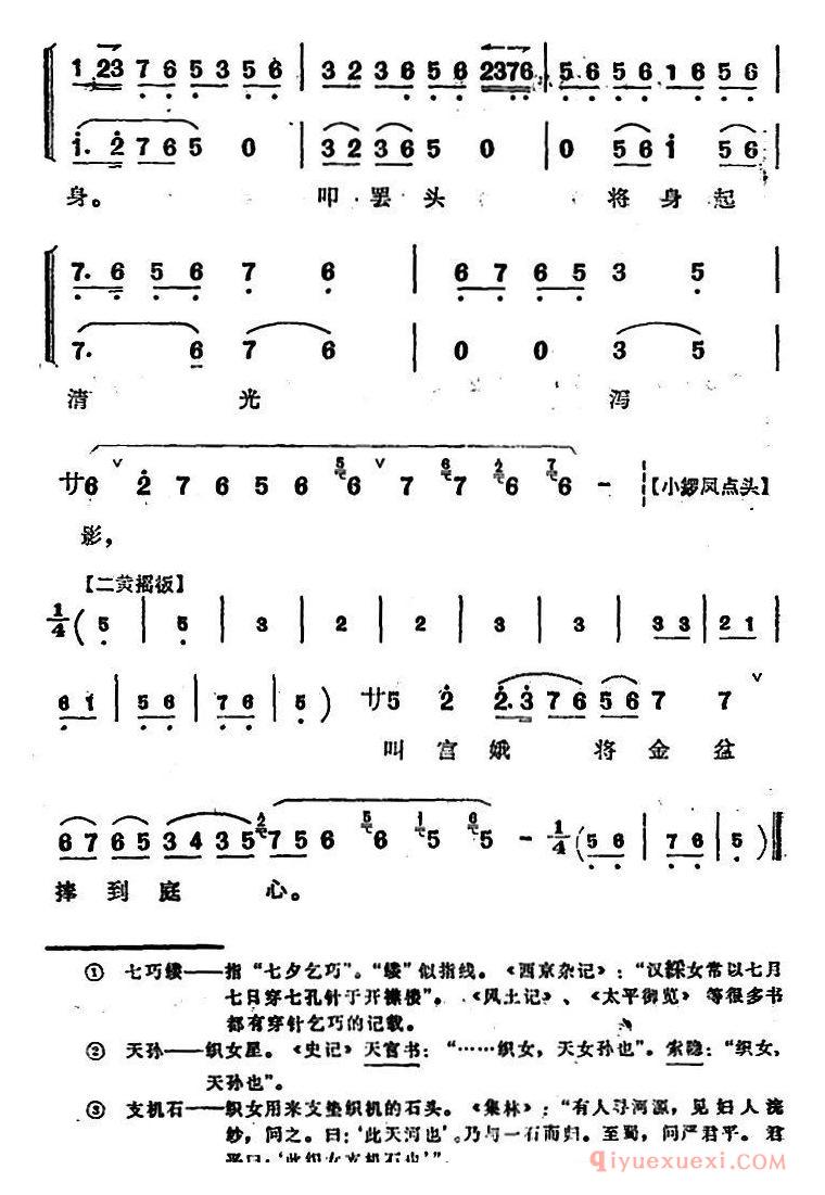 京剧简谱[太真外传唱腔选/杨玉环在殿前深深拜定]