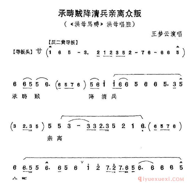 京剧简谱[承畴贼降清兵亲离众叛/洪母骂畴/洪母唱腔]