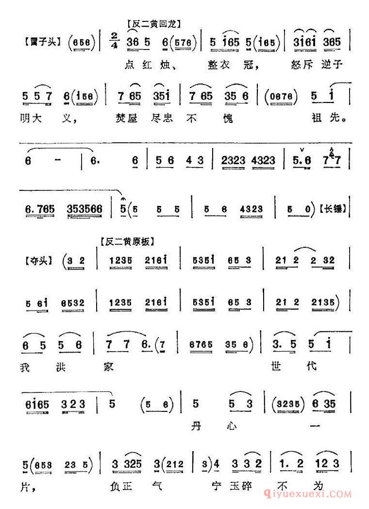 京剧简谱[承畴贼降清兵亲离众叛/洪母骂畴/洪母唱腔]