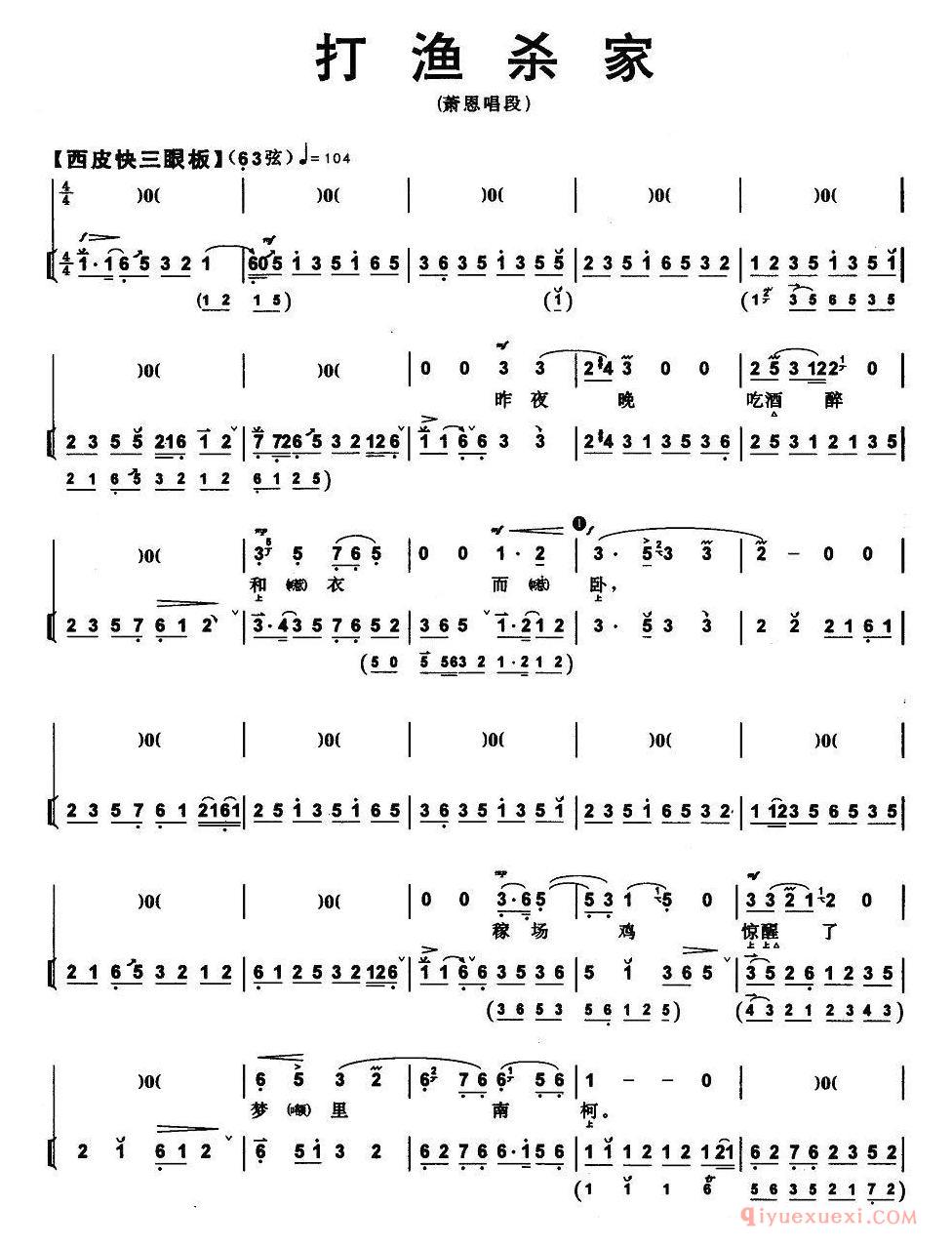 京剧简谱[打渔杀家/萧恩唱段、带伴奏谱 ]