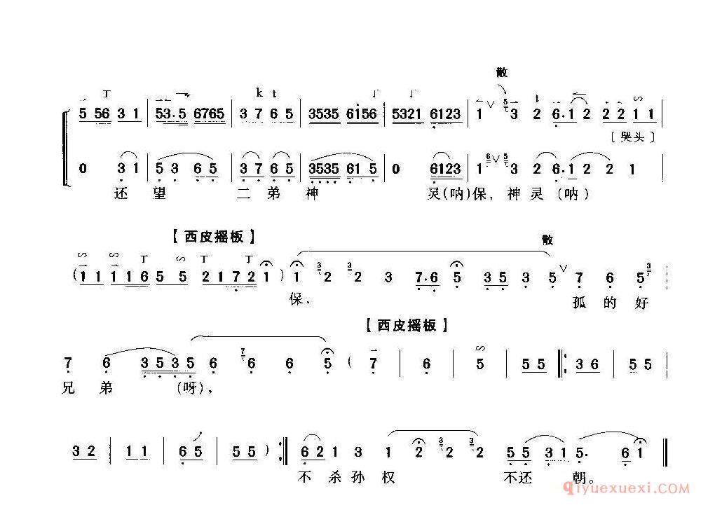 京剧简谱[点点珠泪往下抛/哭灵牌/刘备唱段]