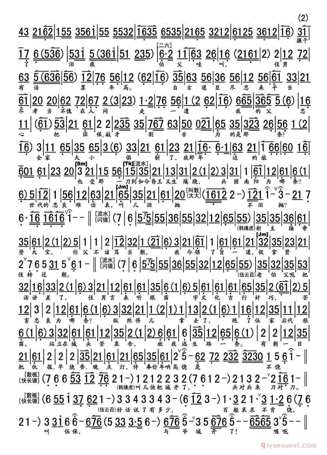 京剧简谱[恨杨广斩忠良谗臣当道/南阳关选段、琴谱]