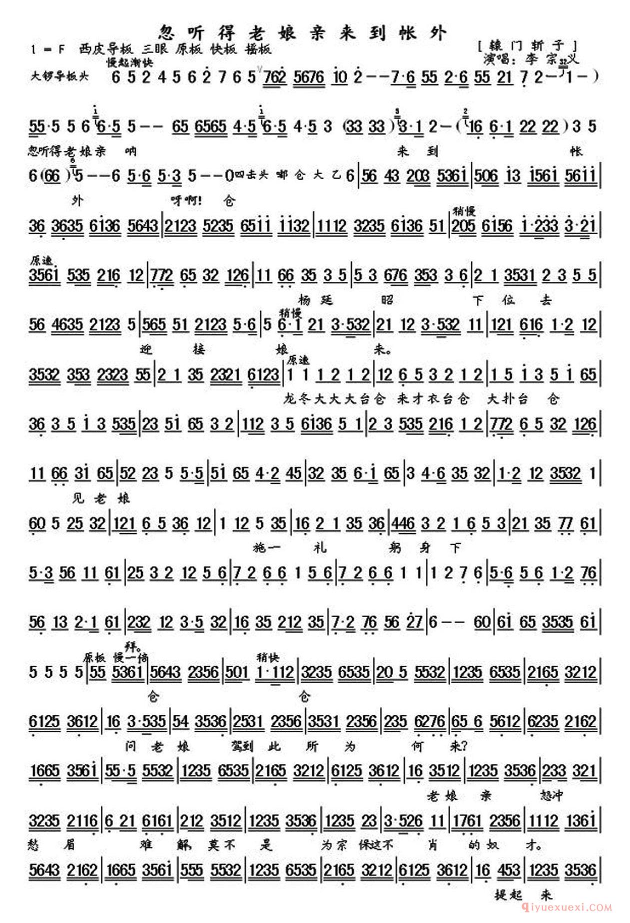 京剧简谱[忽听得老娘亲来到帐外/辕门斩子选段、李宗义演唱版、琴谱]