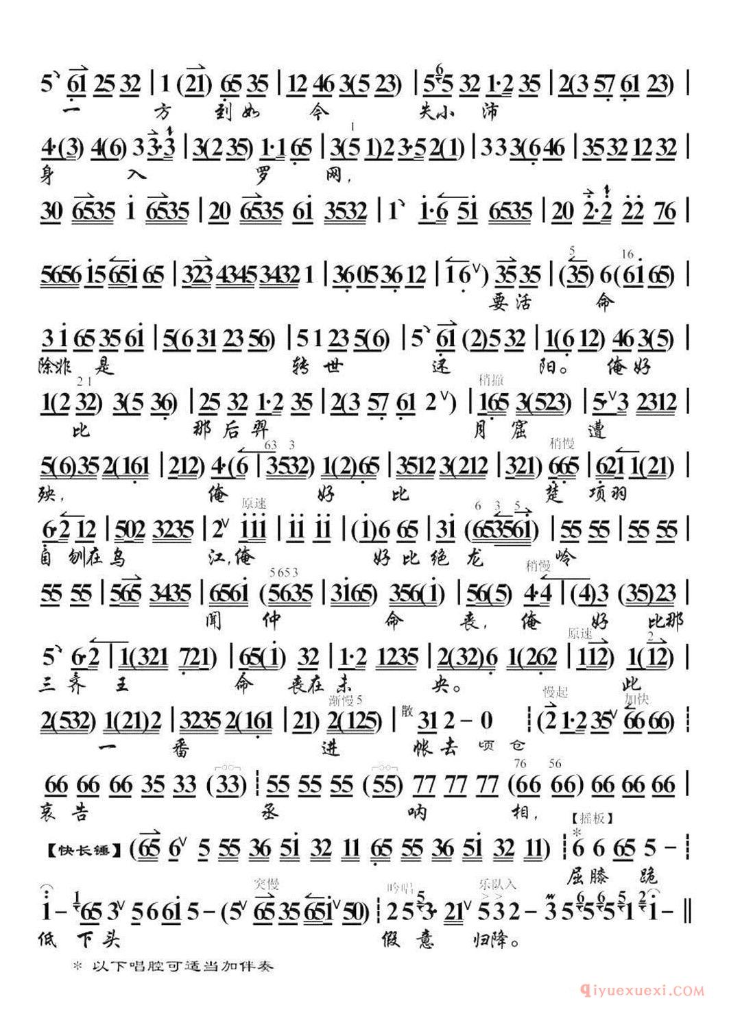 京剧简谱[今日里在小沛大败一仗/白门楼选段、琴谱]