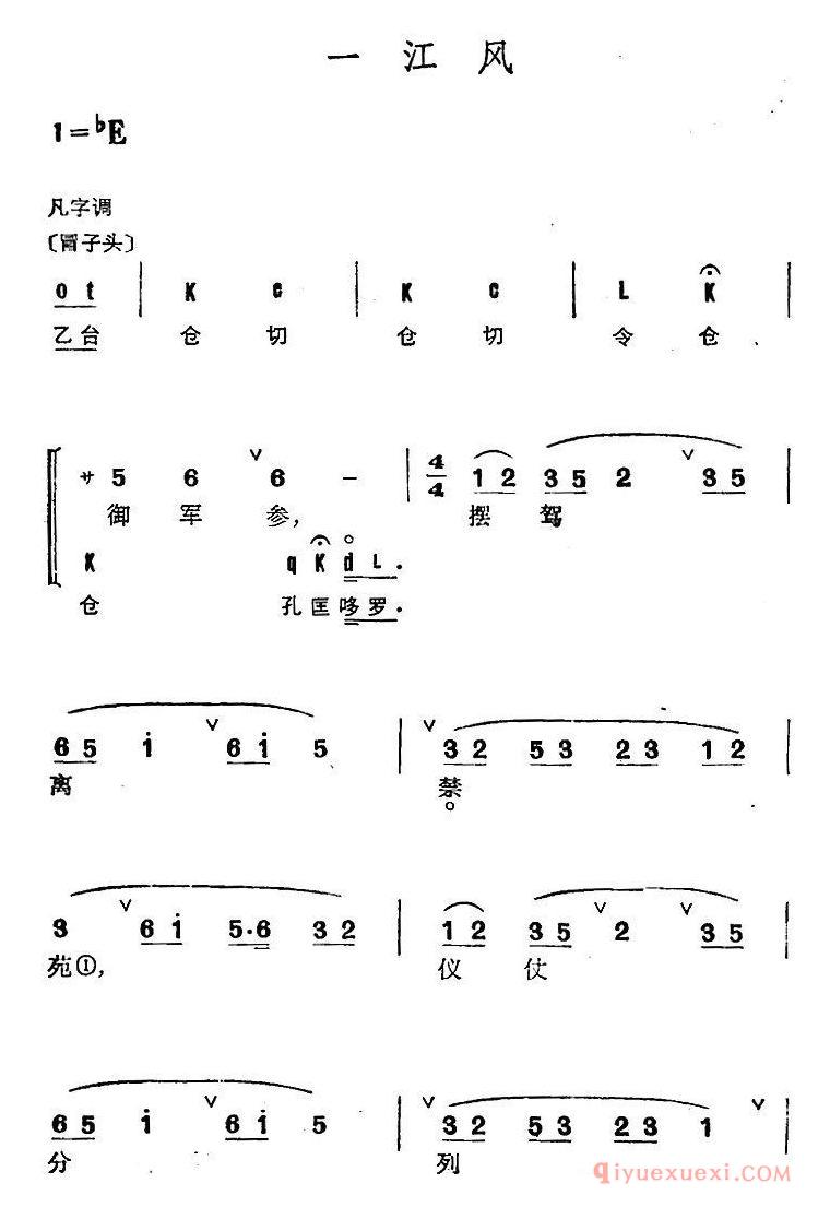 京剧简谱[京剧群曲汇编/一江风/2首]