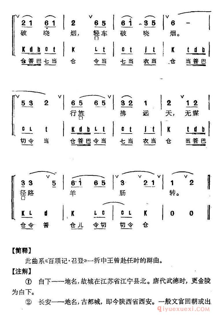 京剧简谱[京剧群曲汇编/一江风/2首]