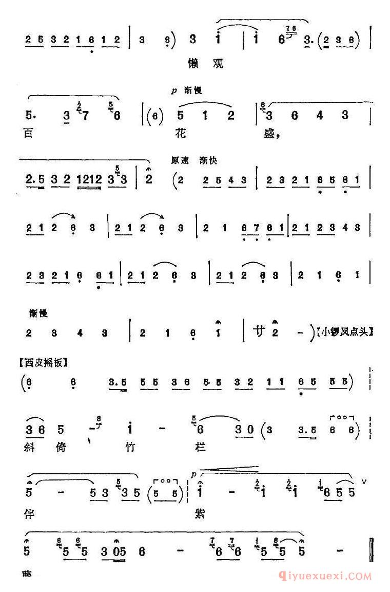 京剧简谱[居深闺潮涌起无限隐恨/吟香钗会/陈杏元唱腔]