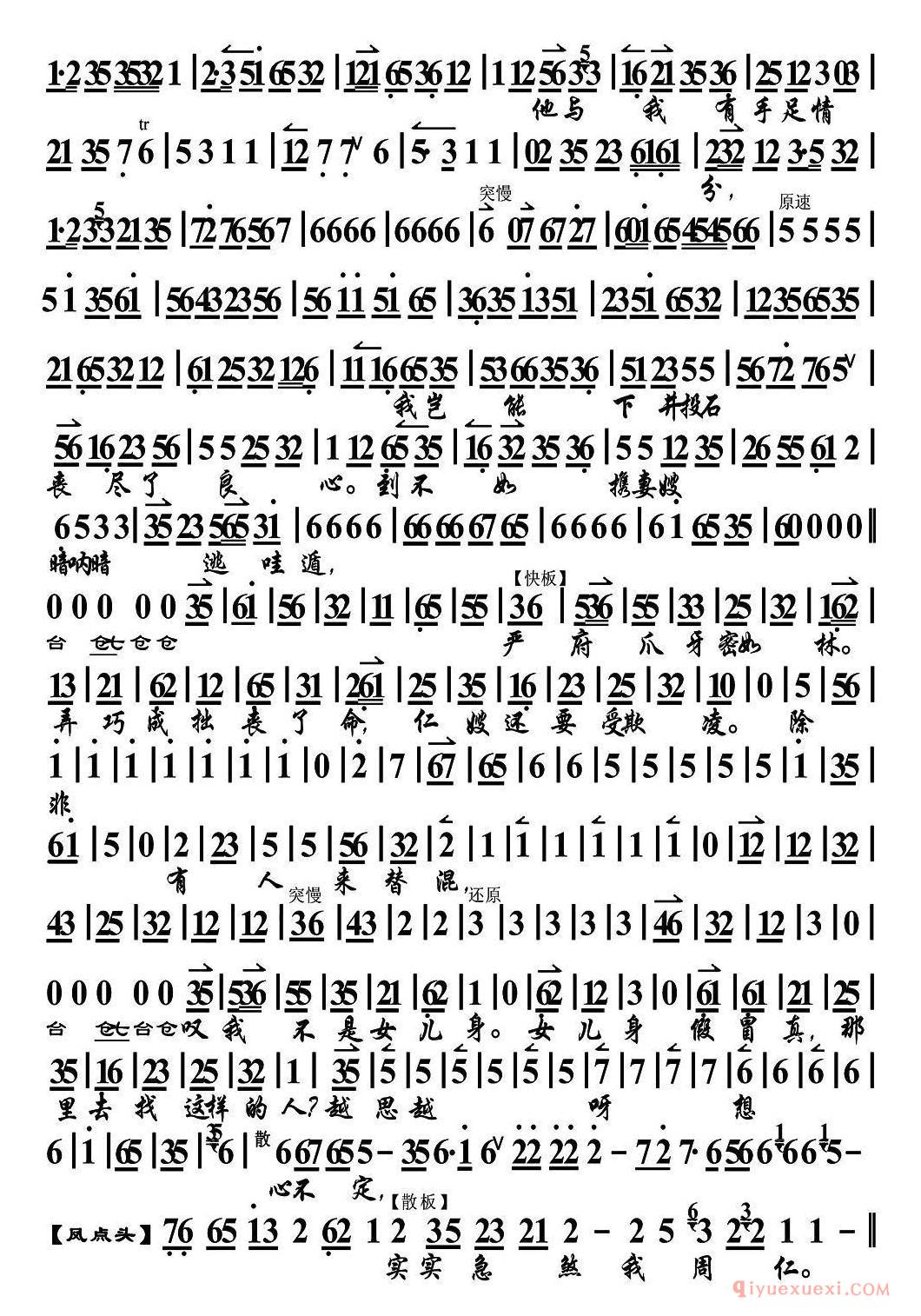 京剧简谱[狼狈贼施计俩逼人太甚/周仁献嫂选段、琴谱]