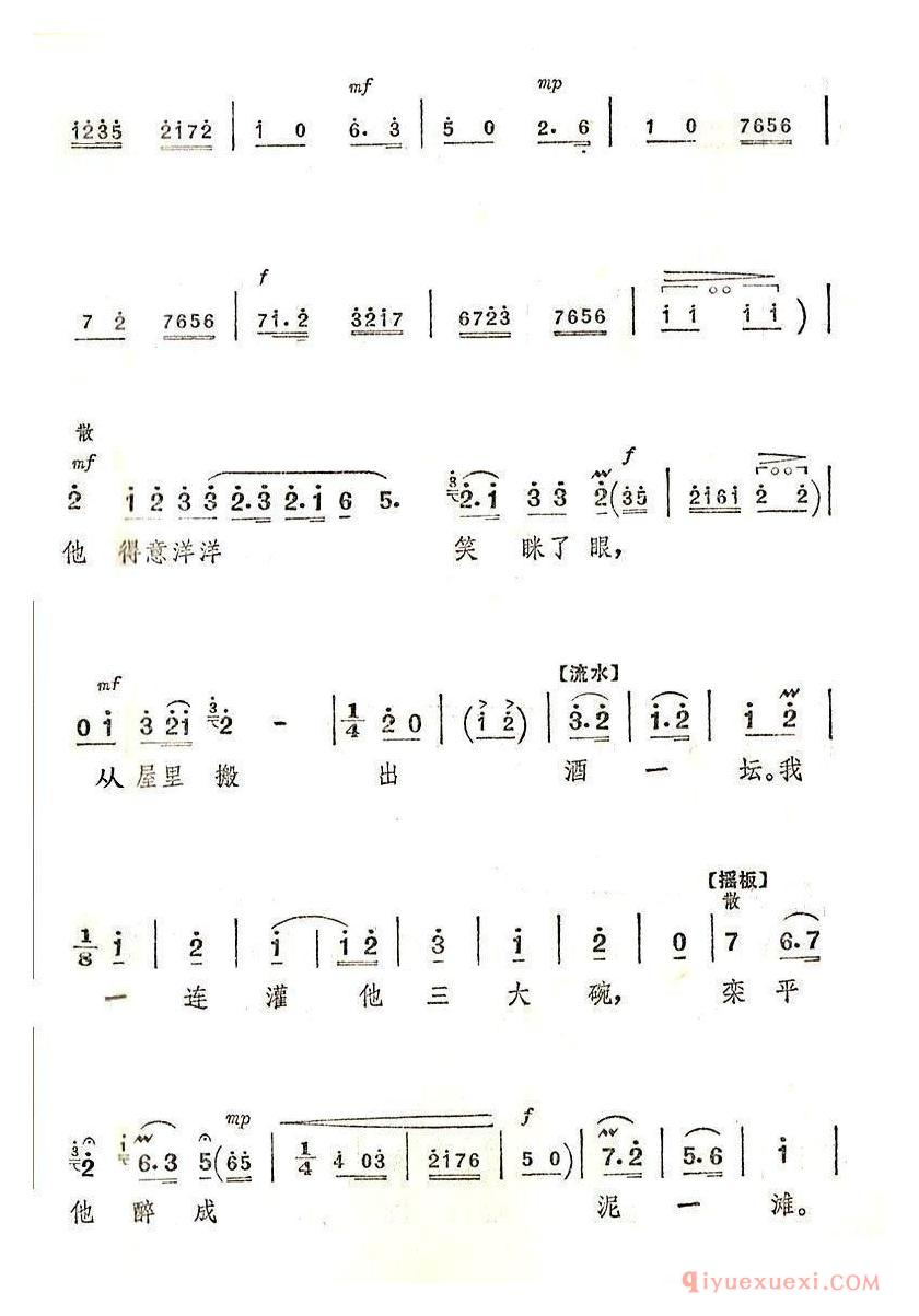 京剧简谱[提起栾平/智取威虎山选段]