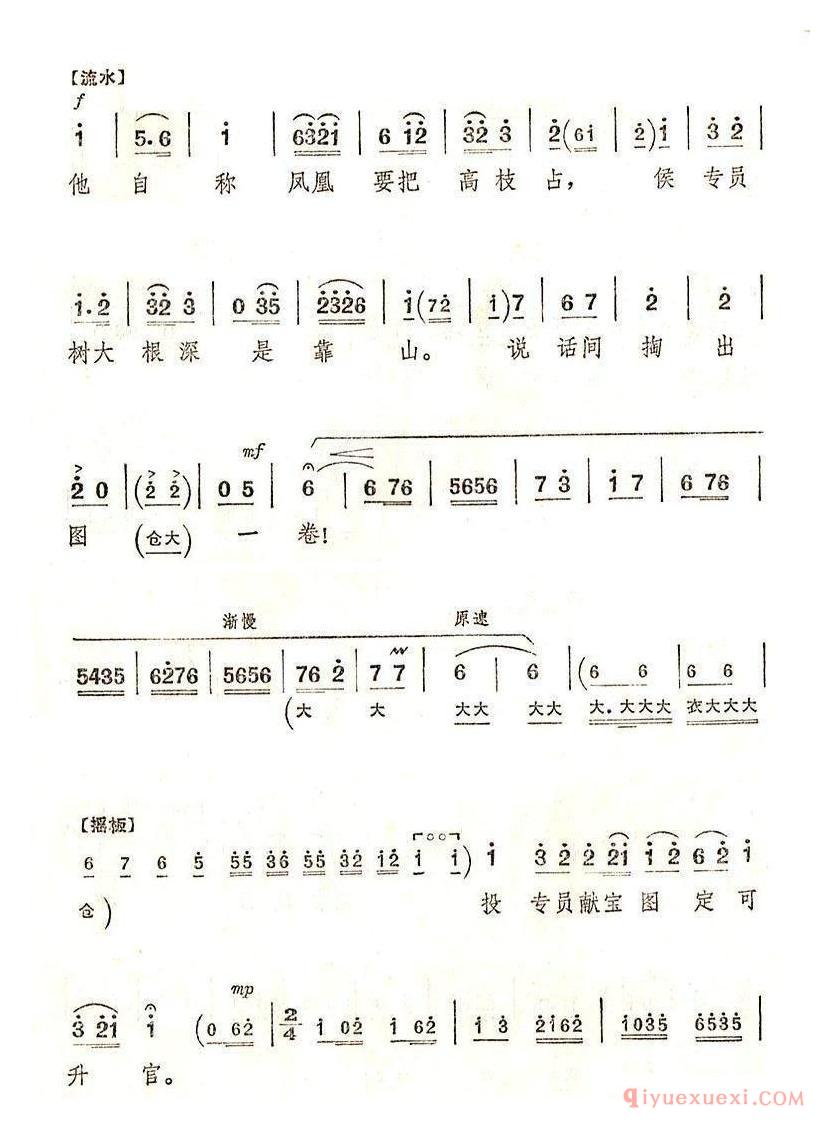 京剧简谱[提起栾平/智取威虎山选段]