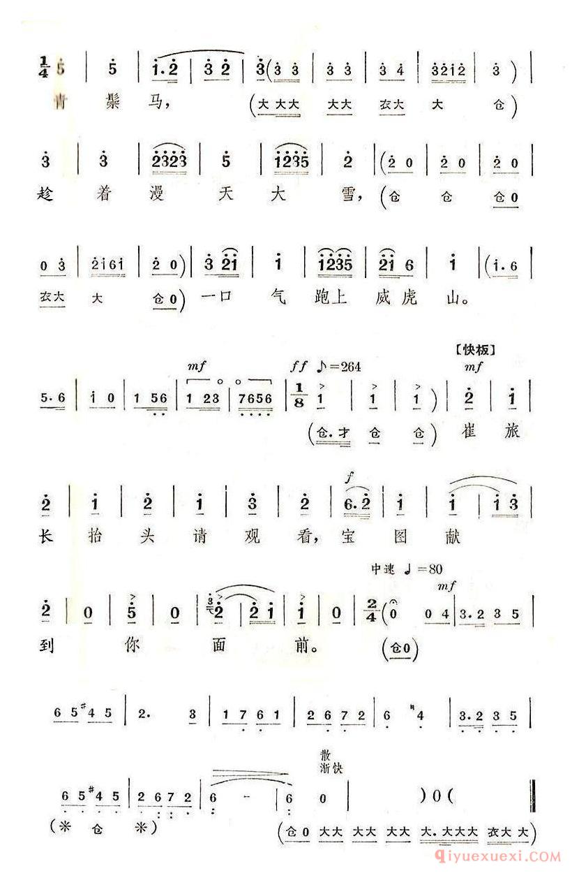 京剧简谱[提起栾平/智取威虎山选段]