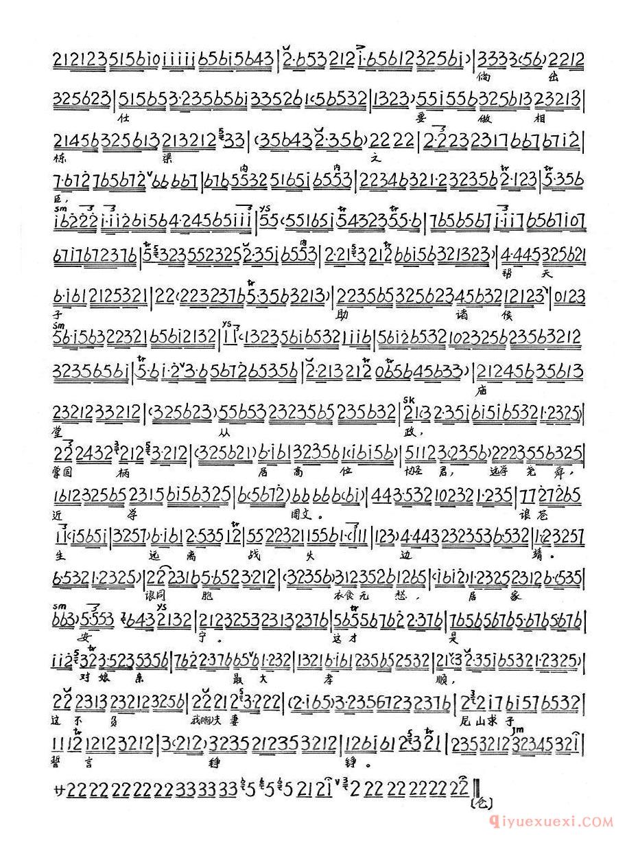 京剧简谱[为娘我起早贪黑心血用尽/孔圣母/颜征在唱段、琴谱]