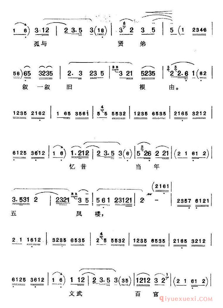 京剧简谱[太保传令把队收/珠帘寨/李克用唱腔、孟小冬演唱版]