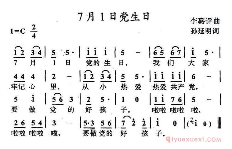 儿童歌曲简谱[7月1日党生日] 