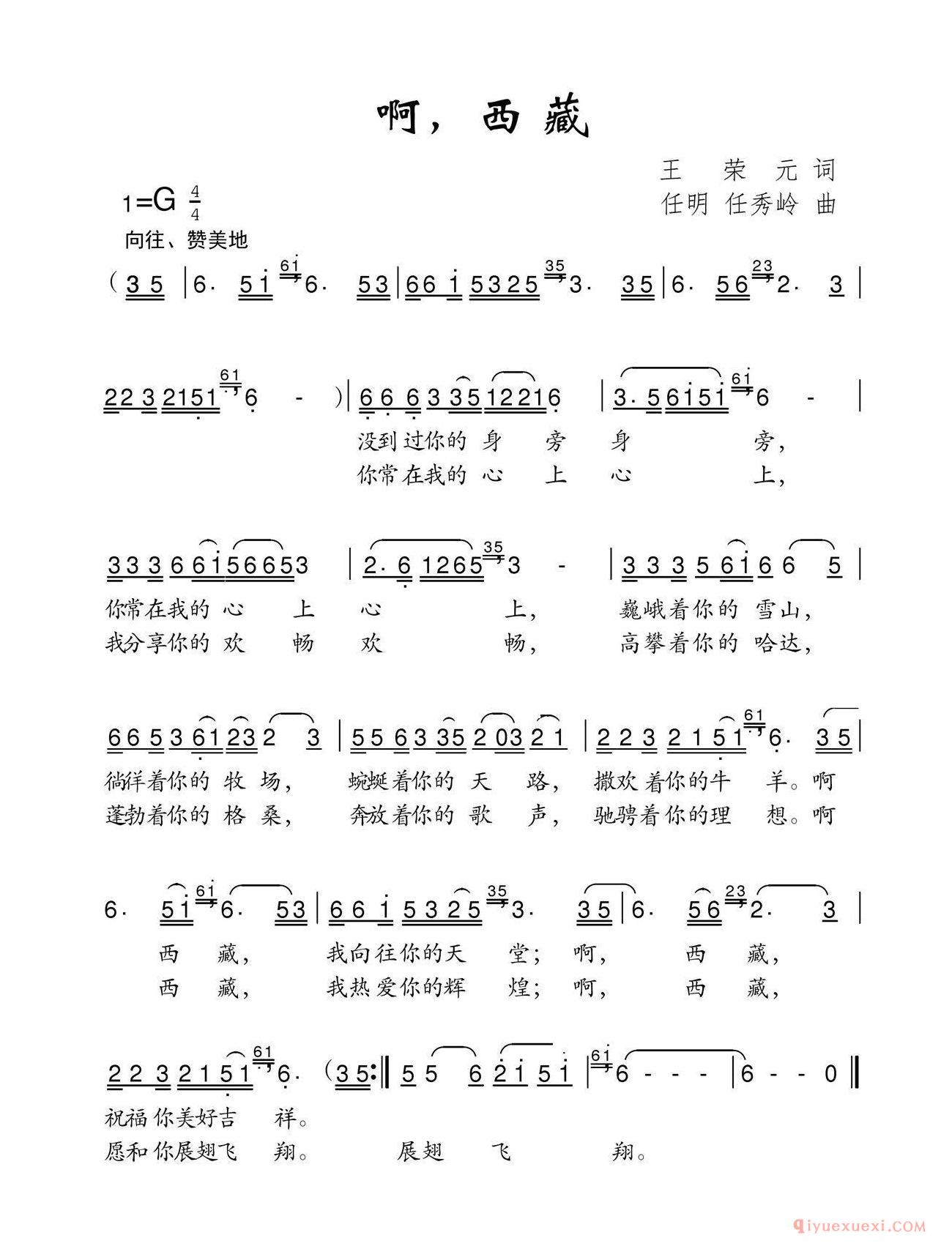 儿童歌曲简谱[啊，西藏]