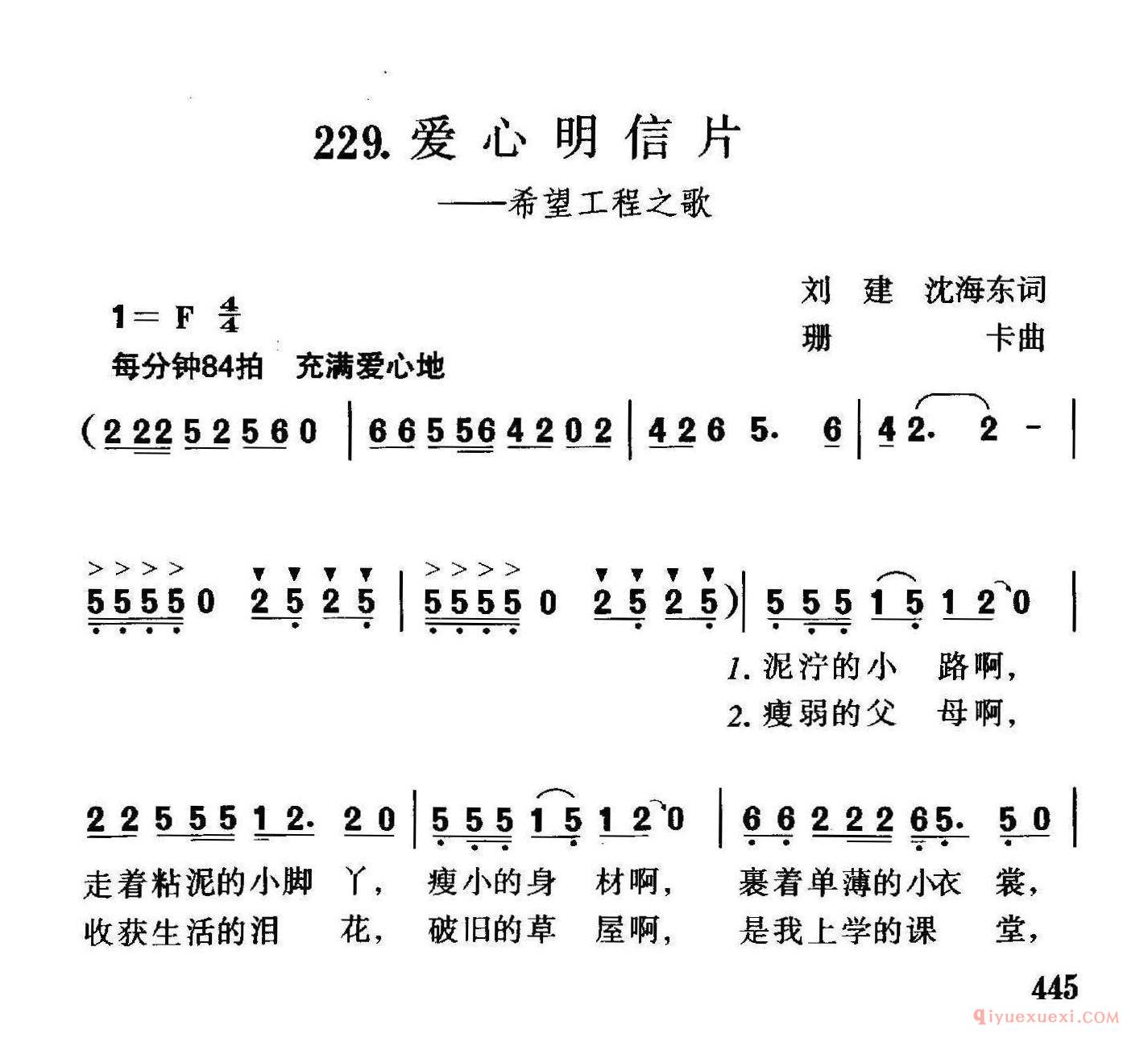 儿童歌曲简谱[爱心明信片]