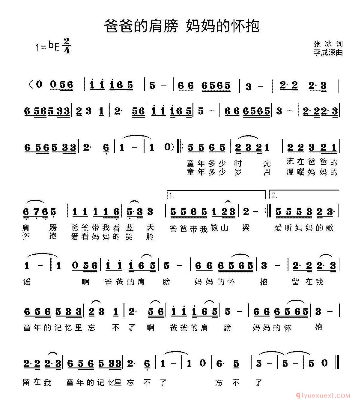 儿童歌曲简谱[爸爸的肩膀 妈妈的怀抱]