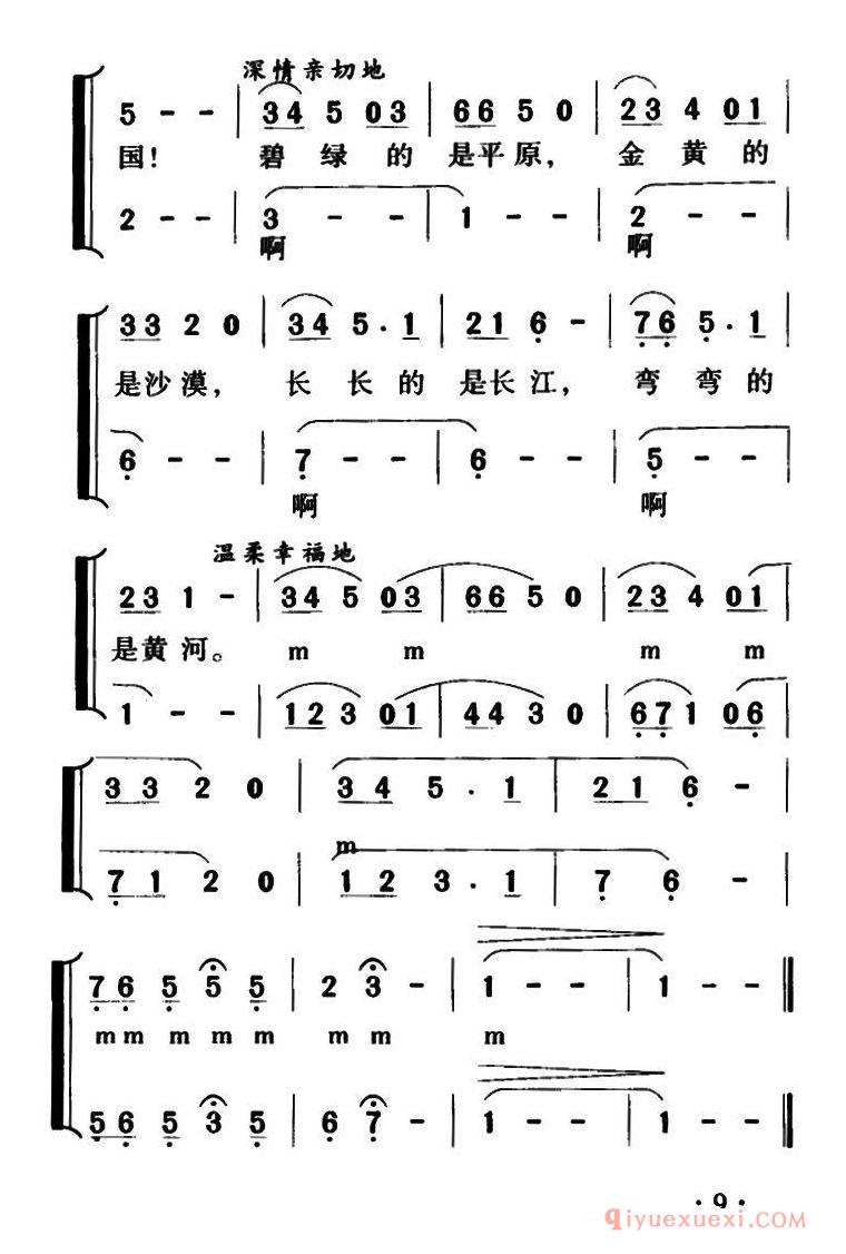 儿童歌曲简谱[彩色的中国/朱胜民词 冯奇、钟维国曲、合唱]