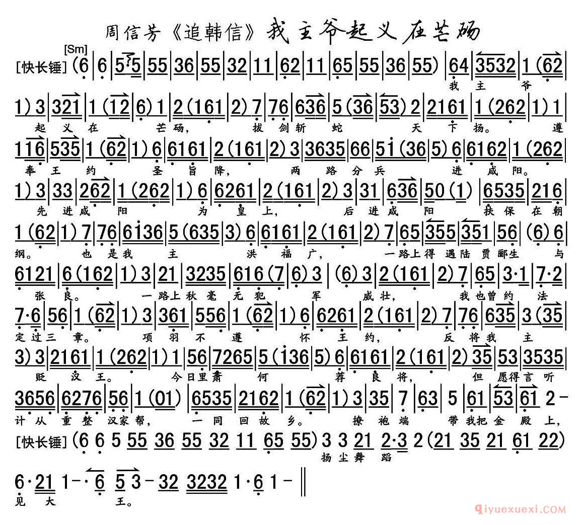 京剧简谱[我主爷起义在芒砀/萧何月下追韩信选段]