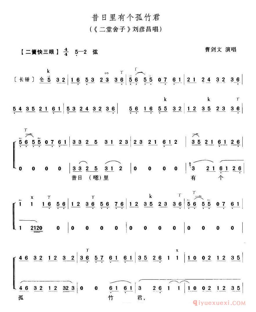 京剧简谱[昔日里有个孤竹君/二堂舍子/刘彦君唱段]