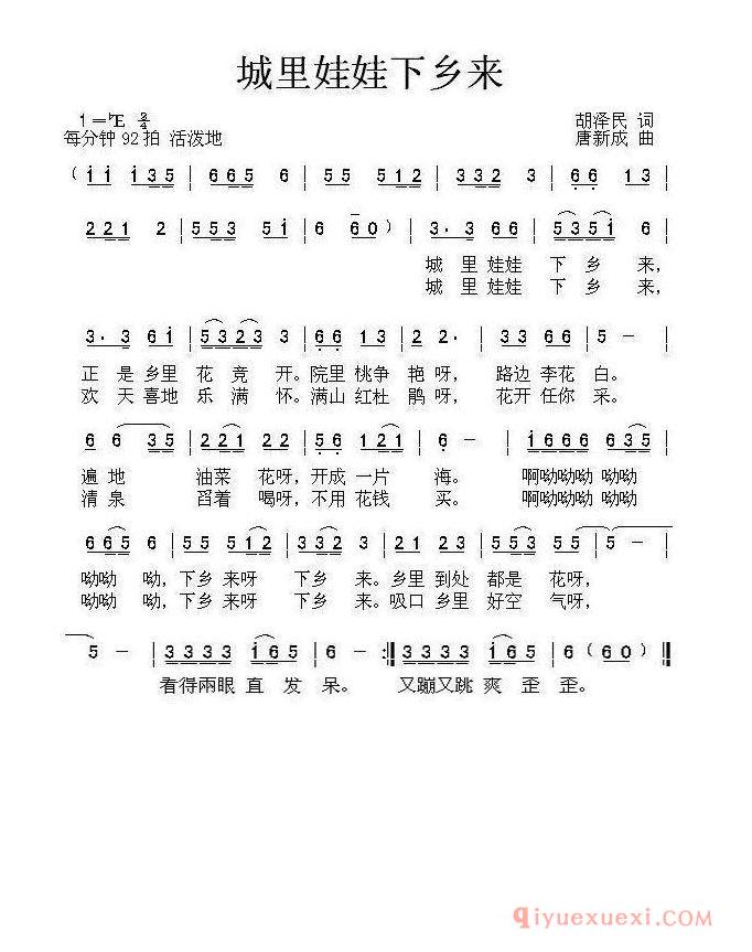 儿童歌曲简谱[城里娃娃下乡来]