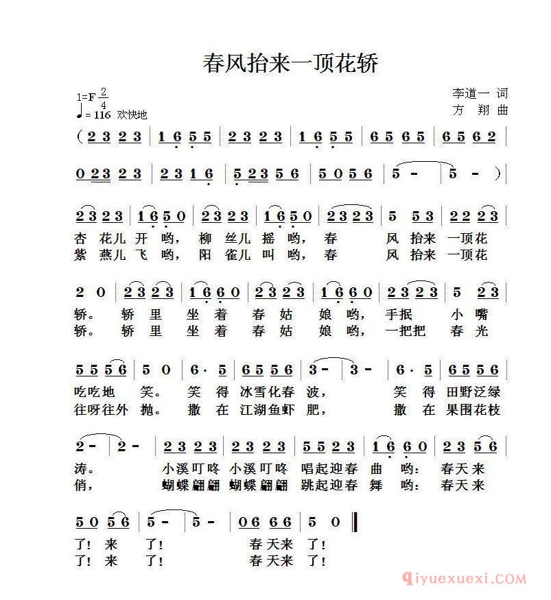 儿童歌曲简谱[春风抬来一顶花轿]