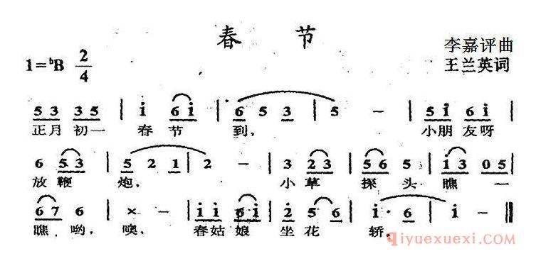 儿童歌曲简谱[春节]