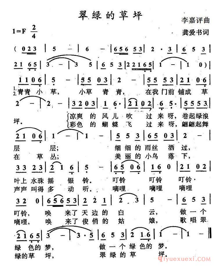 儿童歌曲简谱[翠绿的草坪]