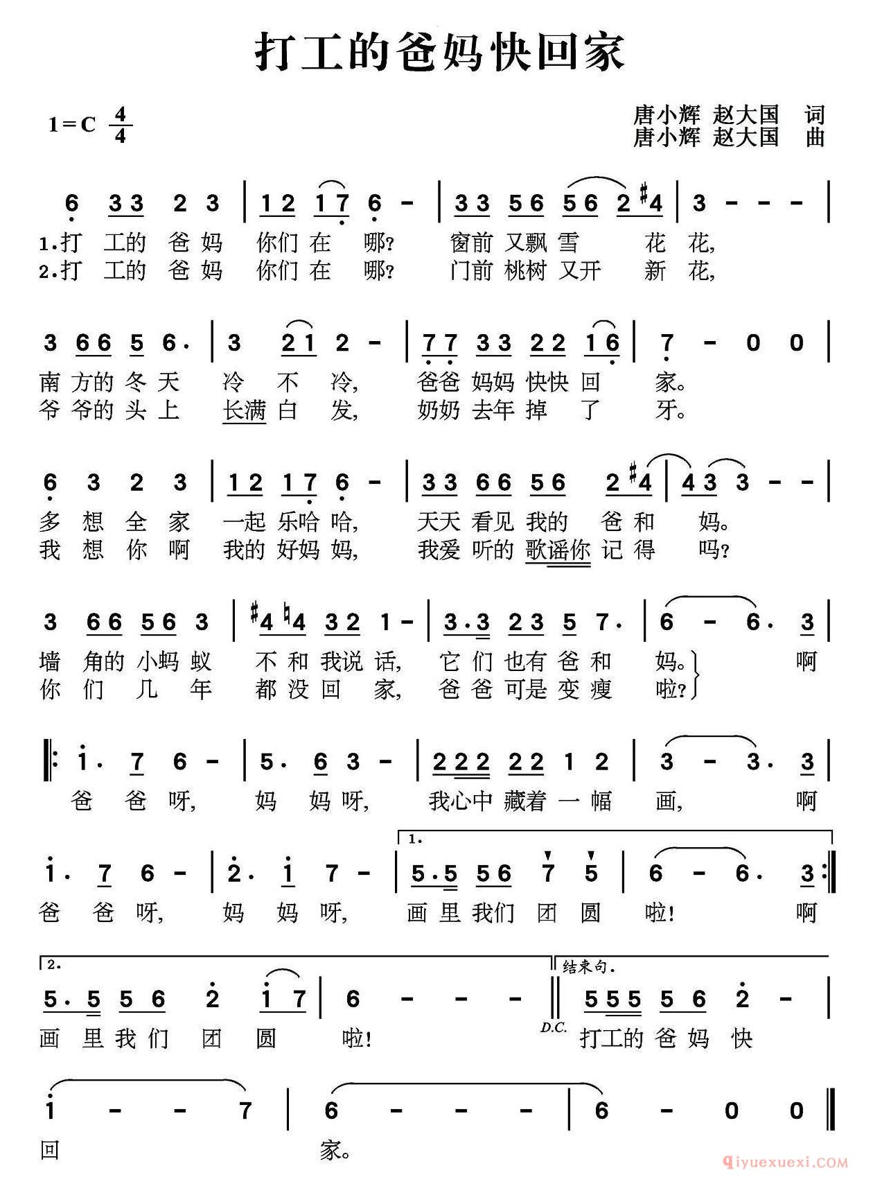 儿童歌曲简谱[打工的爸妈快回家]