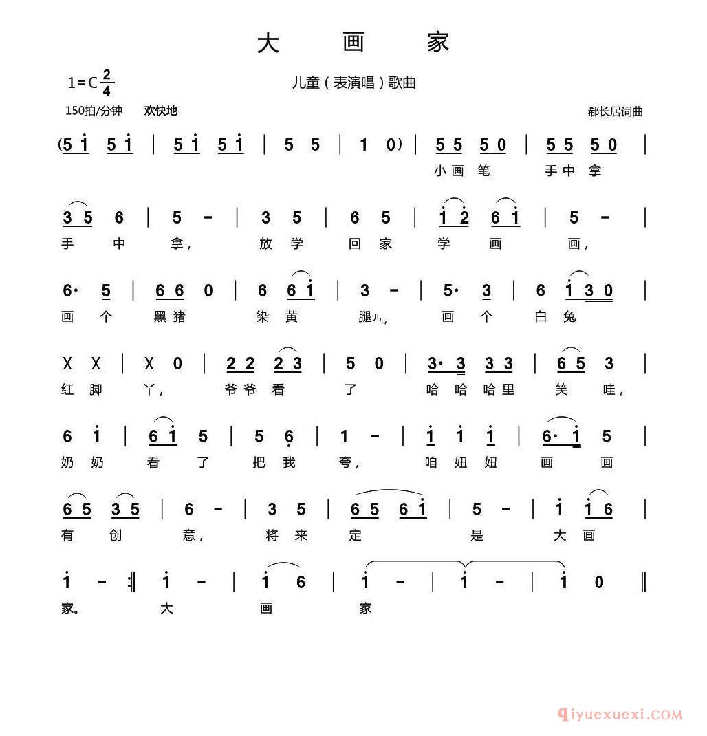 儿童歌曲简谱[大画家]