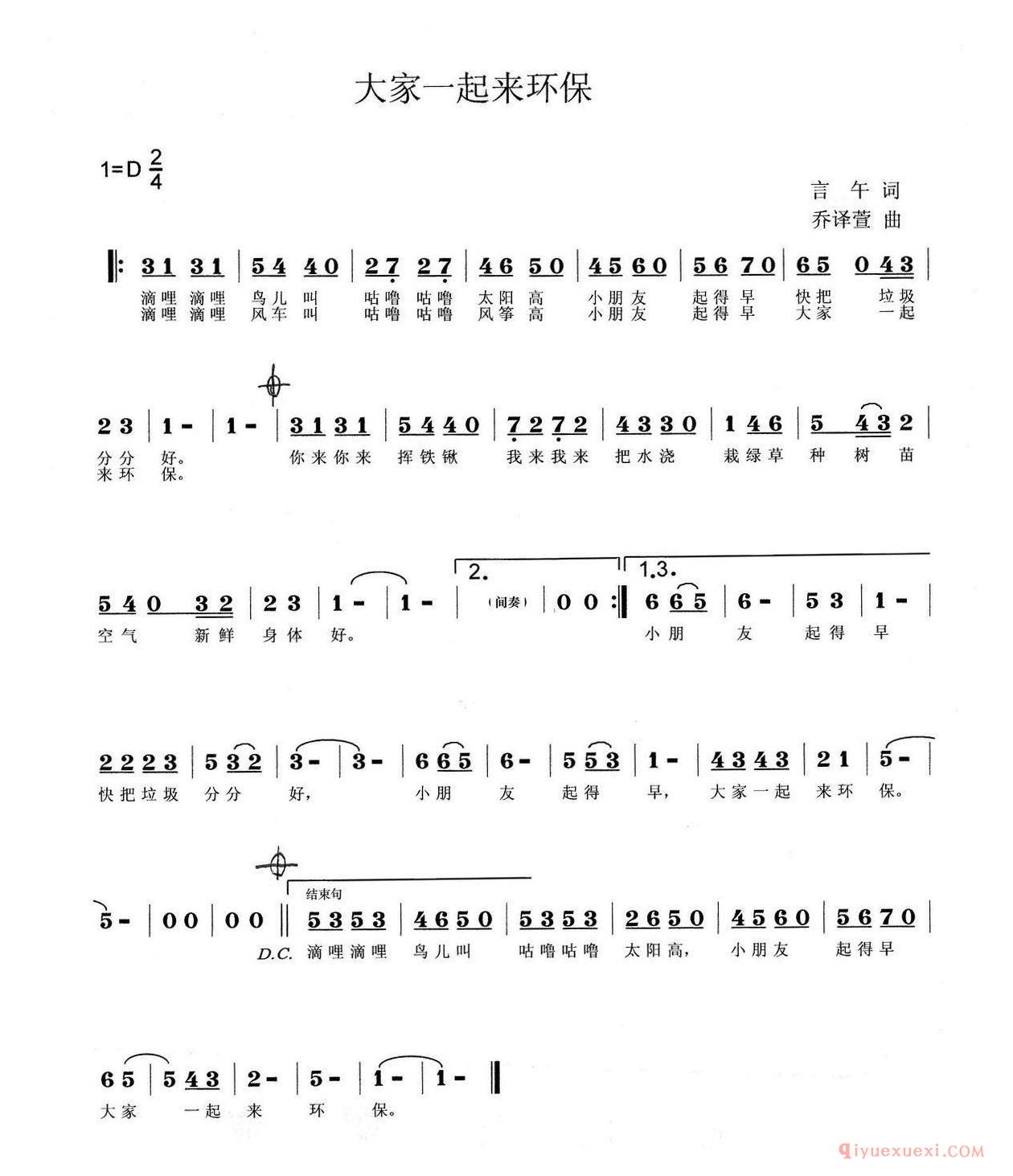 儿童歌曲简谱[大家一起来环保]