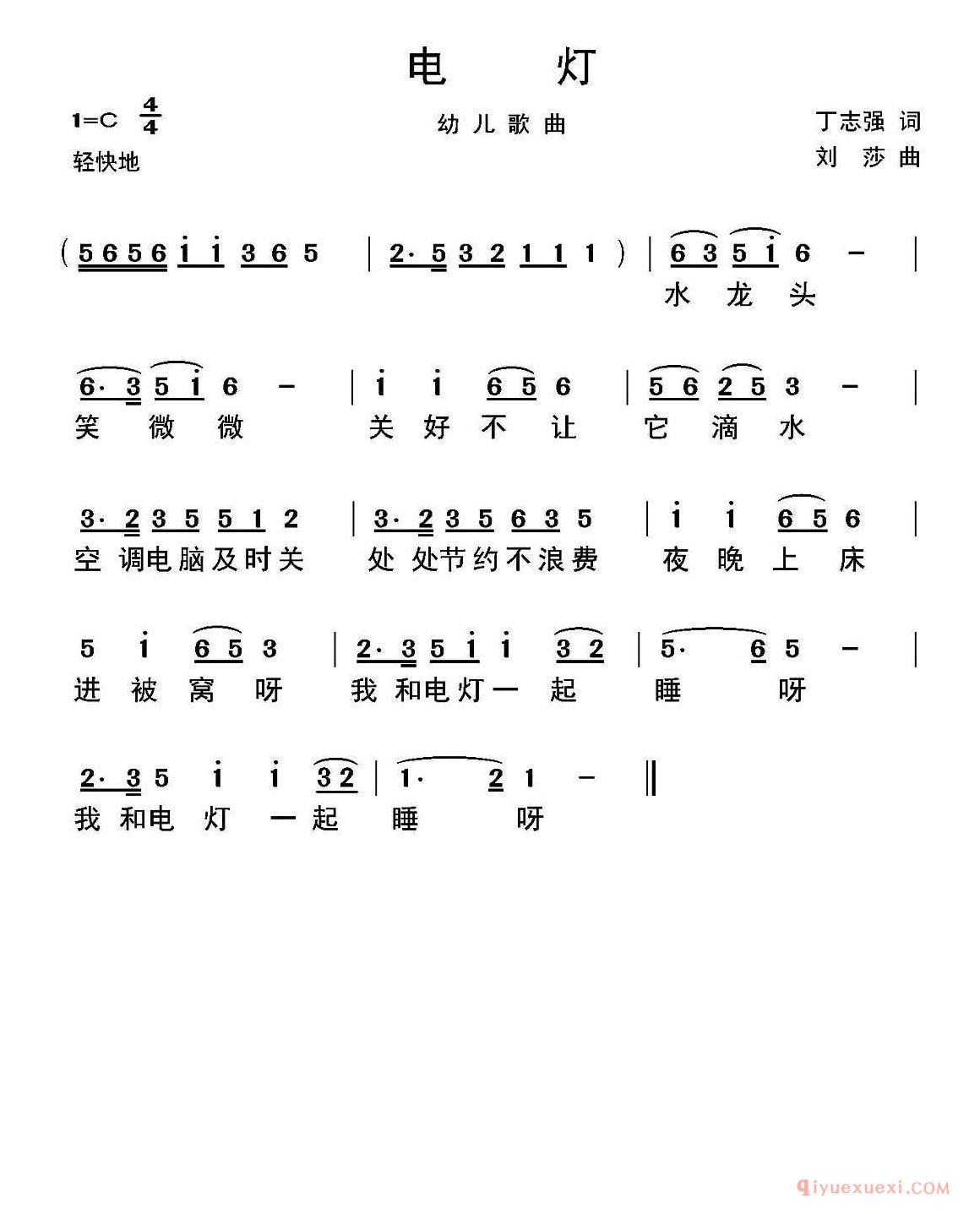 儿童歌曲[电灯/丁志强词 刘莎曲]