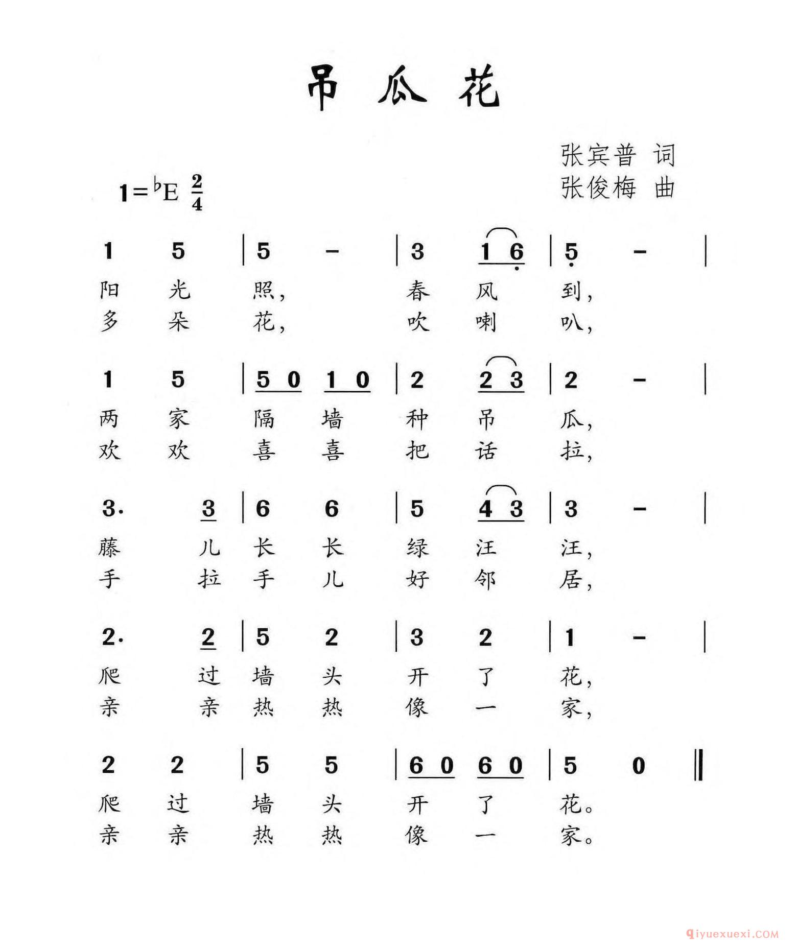 儿童歌曲[吊瓜花/张宾普词 张俊梅曲]