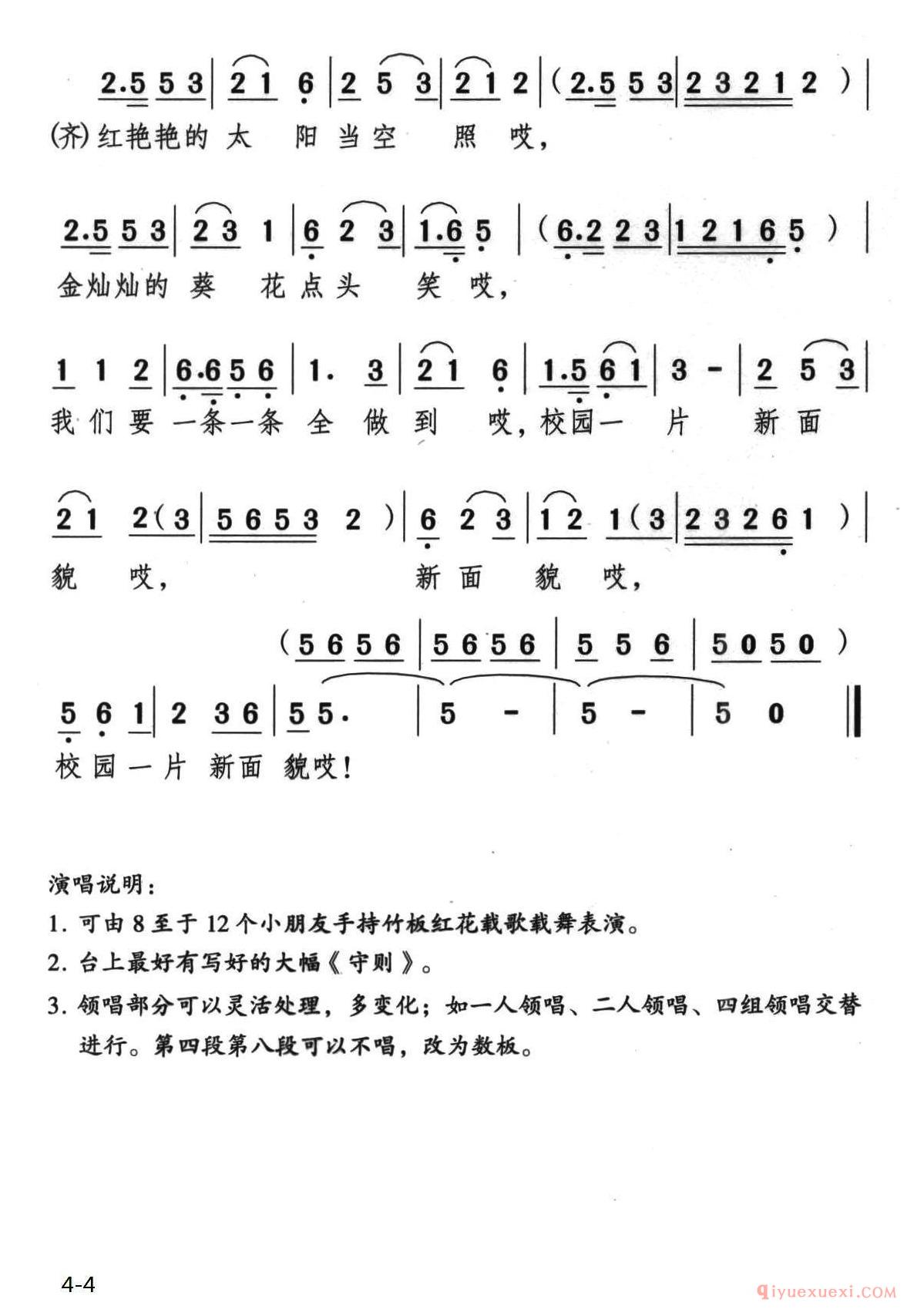 儿童歌曲简谱[歌唱/小学生守则]