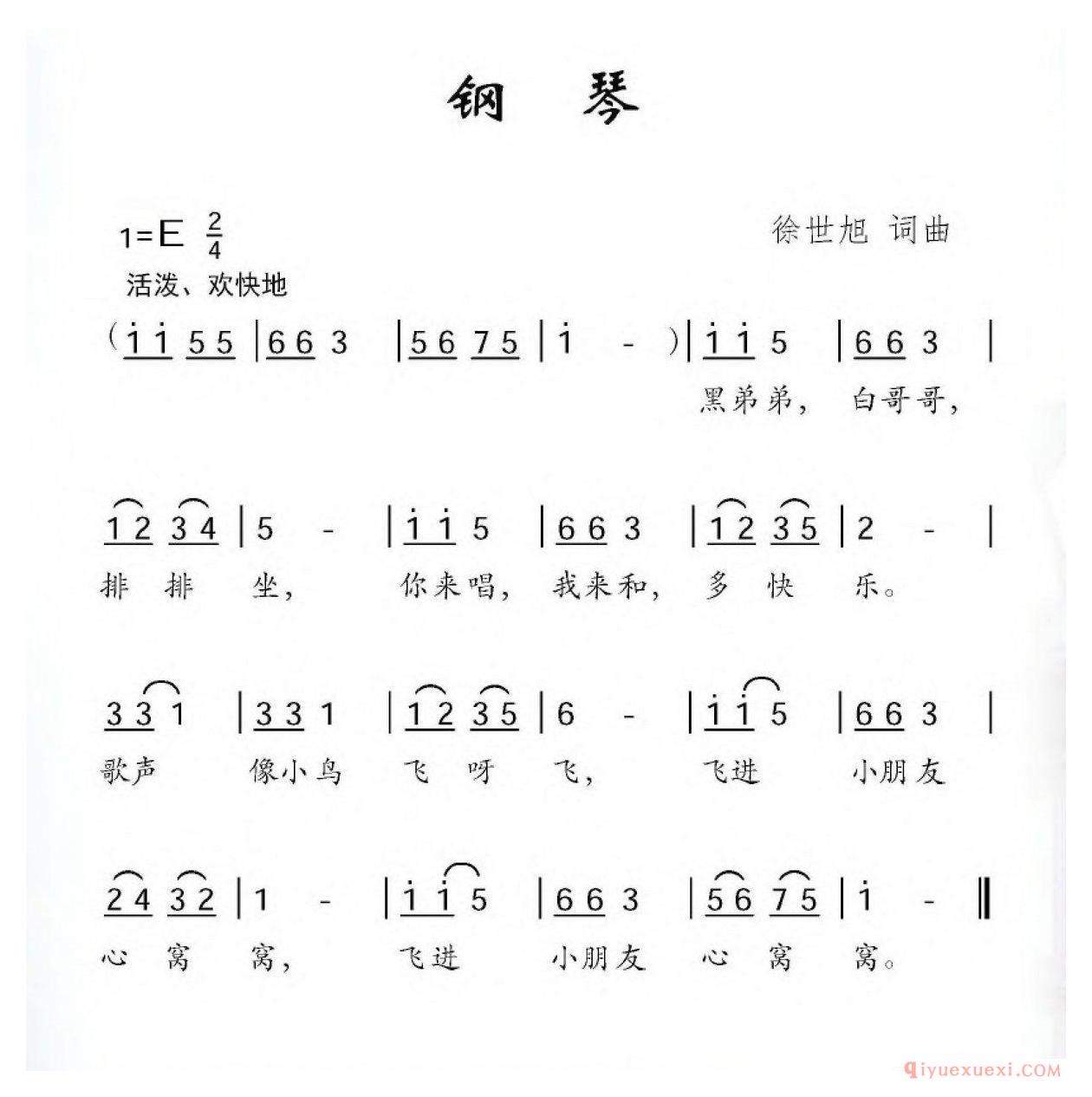 儿童歌曲简谱[钢琴/徐世旭词 徐世旭曲]