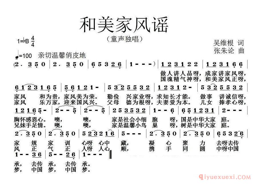儿童歌曲简谱[和美家风谣]