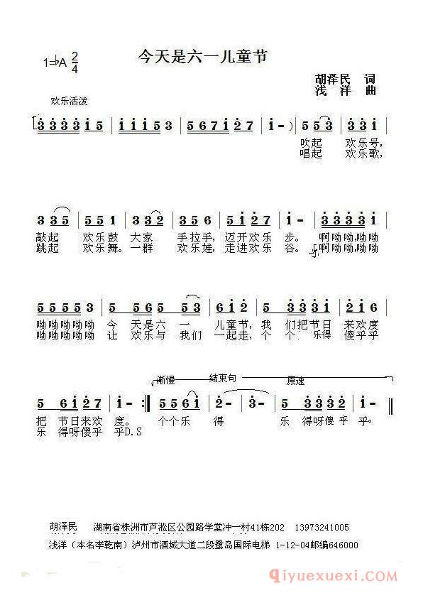 儿童歌曲简谱[今天是六一儿童节]