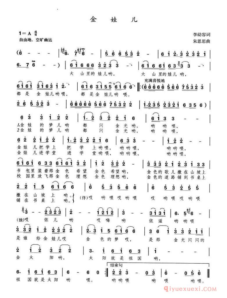 儿童歌曲简谱[金娃儿]