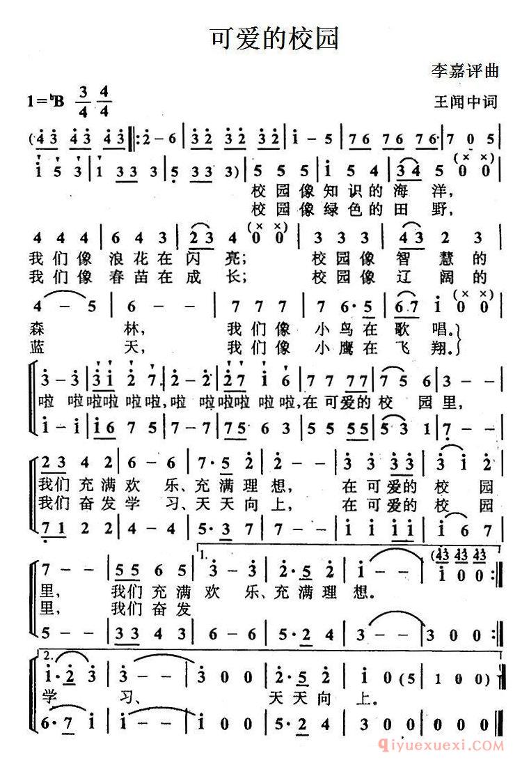 儿童歌曲简谱[可爱的校园/王闻中词 李嘉评曲]