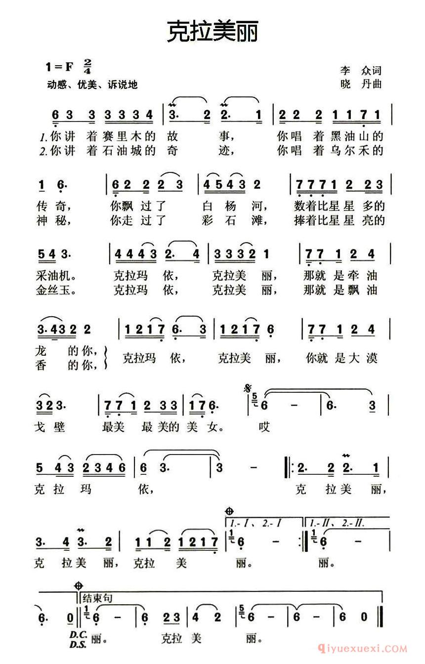 儿童歌曲简谱[克拉美丽]