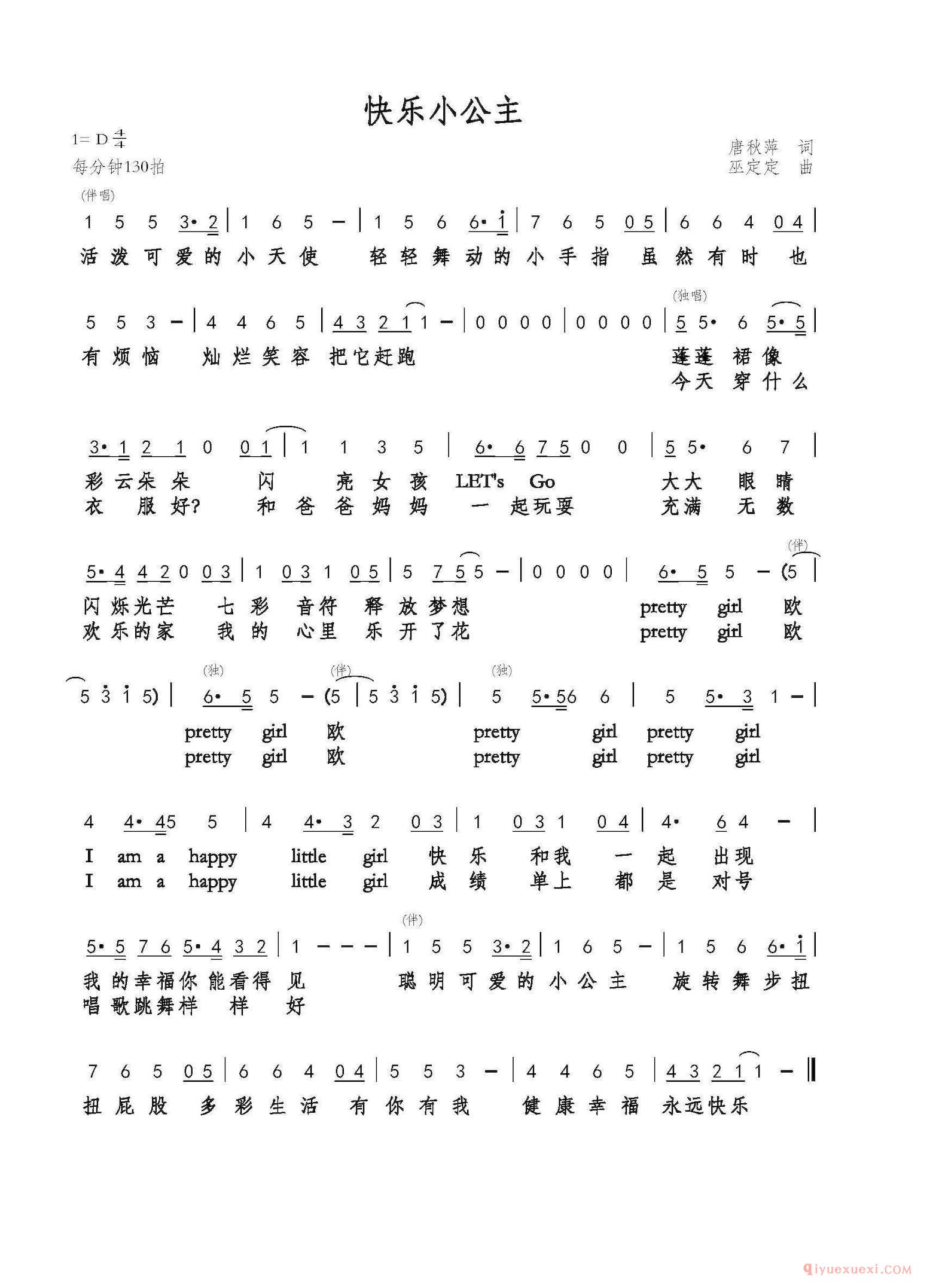 儿童歌曲简谱[快乐小公主]