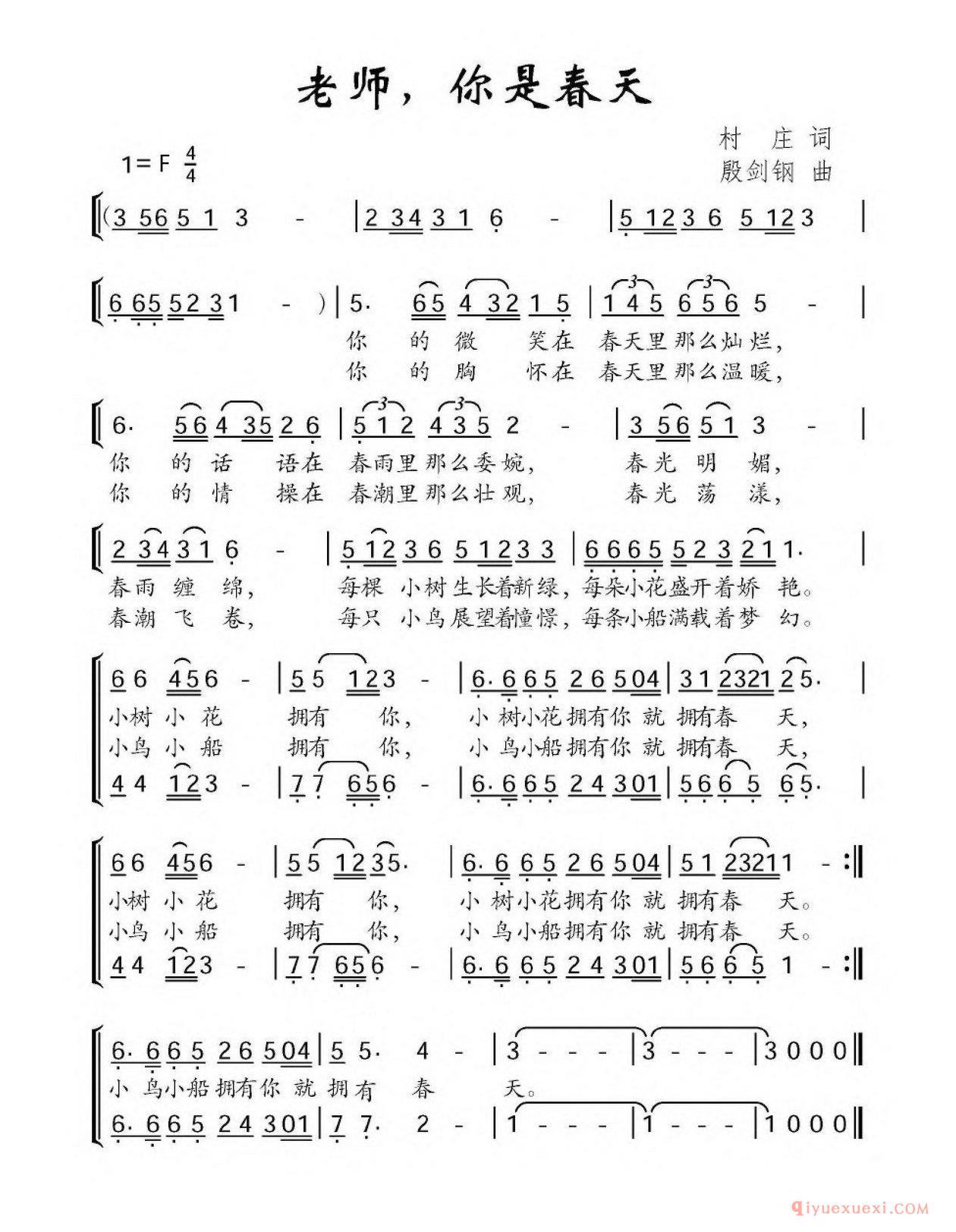 儿童歌曲简谱[老师，你是春天]