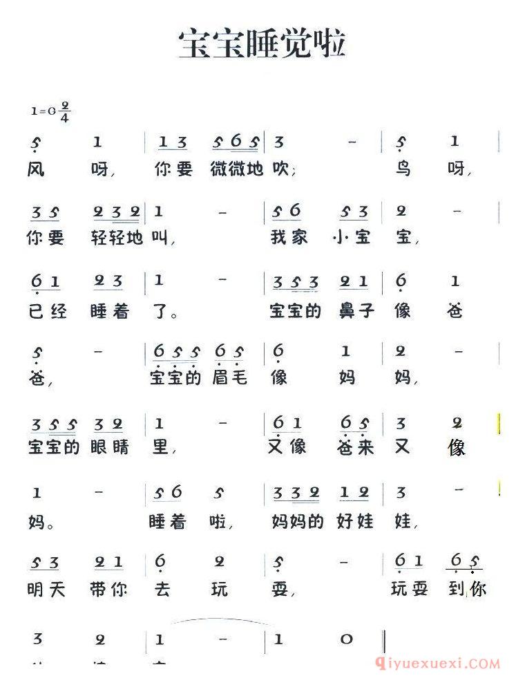 儿童歌曲简谱[老童歌：宝宝睡觉啦]