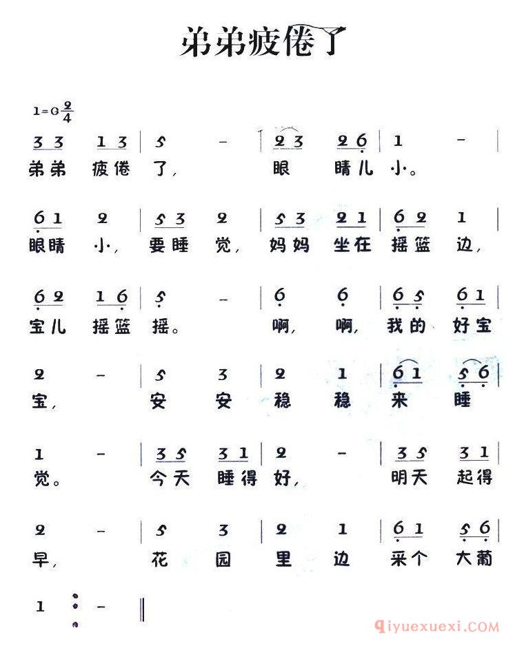儿童歌曲简谱[弟弟疲倦了]老童歌