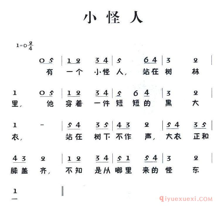 儿童歌曲简谱[小怪人]老童歌