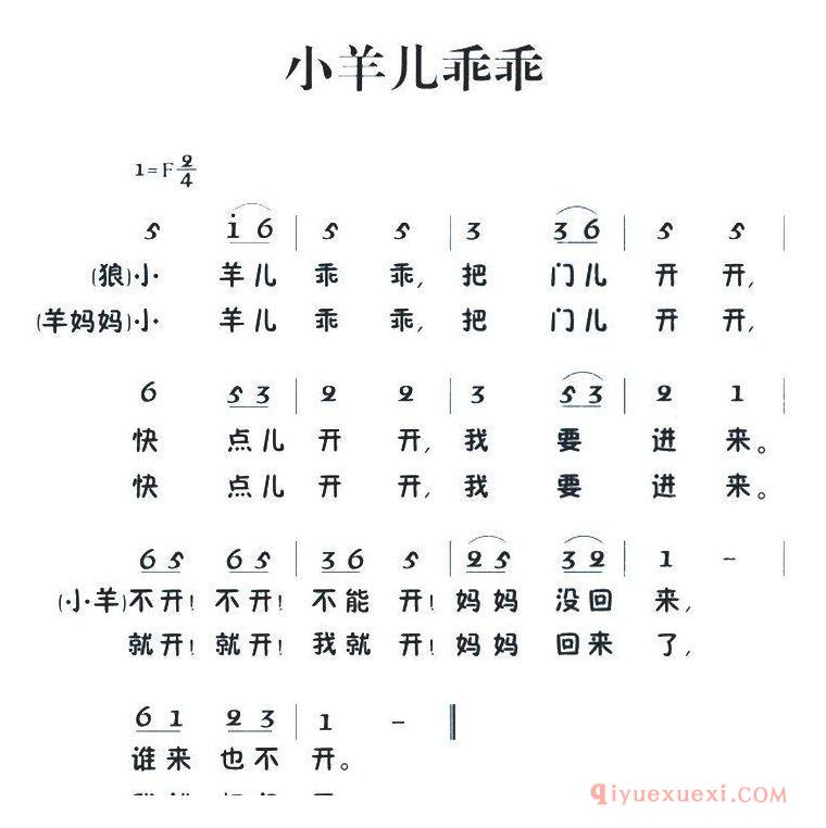 儿童歌曲简谱[小羊儿乖乖]老童歌